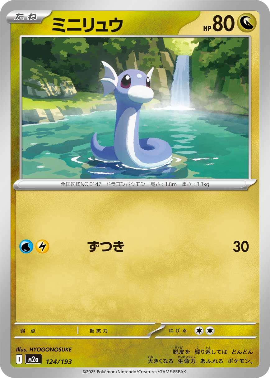 124/193 Dratini M2a