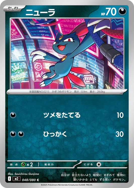048/080 Sneasel M2