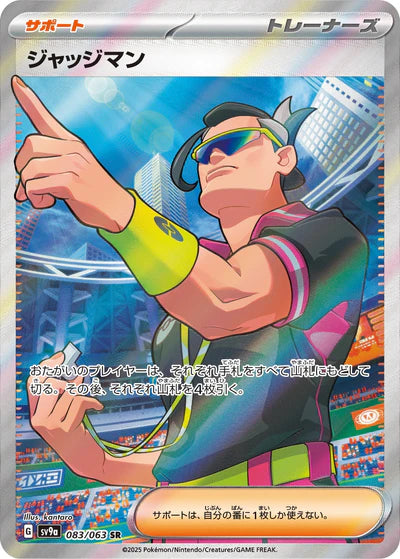 083/063 Judge SR SV9a 