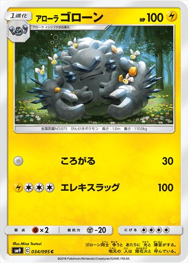034/095 Alolan Graveler SM9