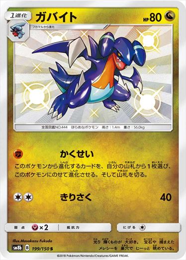 199/150 Gabite S SM8b
