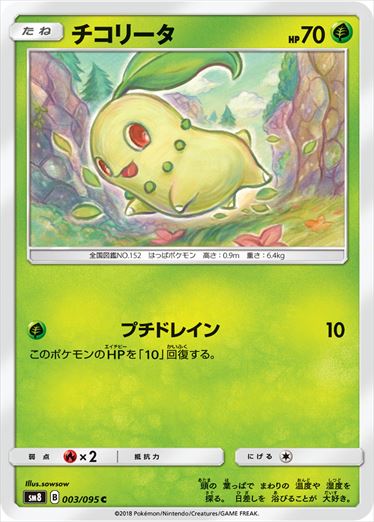 003/095 Chikorita SM8