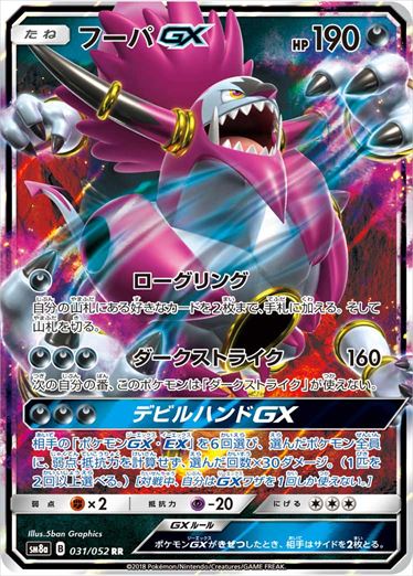 031/052 Hoopa GX SM8a