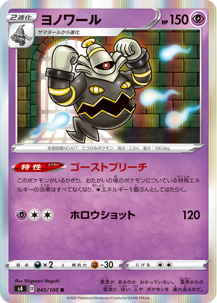 045/100 Dusknoir S4