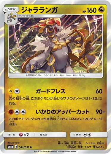041/053 Kommo-o SM6a