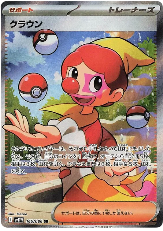 165/086 Harlequin SR SV11W 