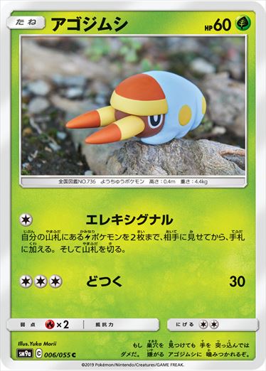 006/055 Grubbin SM9a