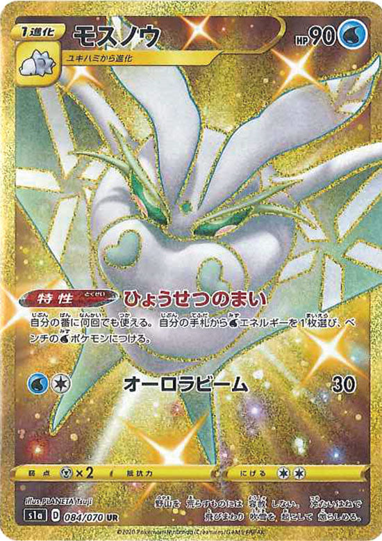 084/070 Frosmoth UR s1a