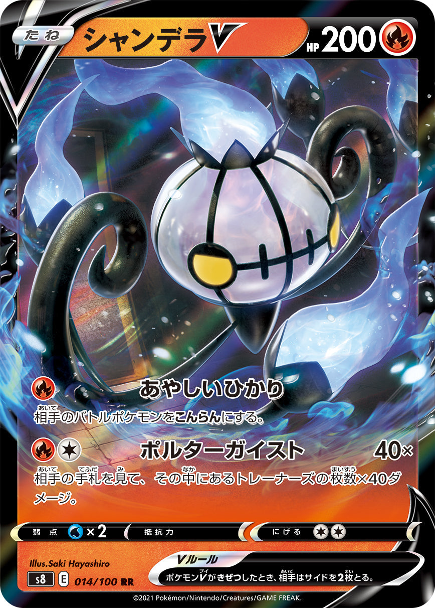 014/100 Chandelure S8