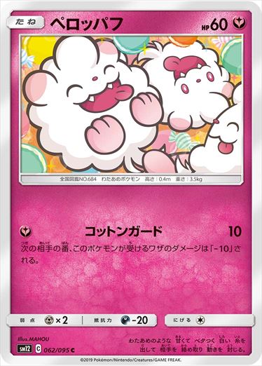 062/095 Swirlix SM12
