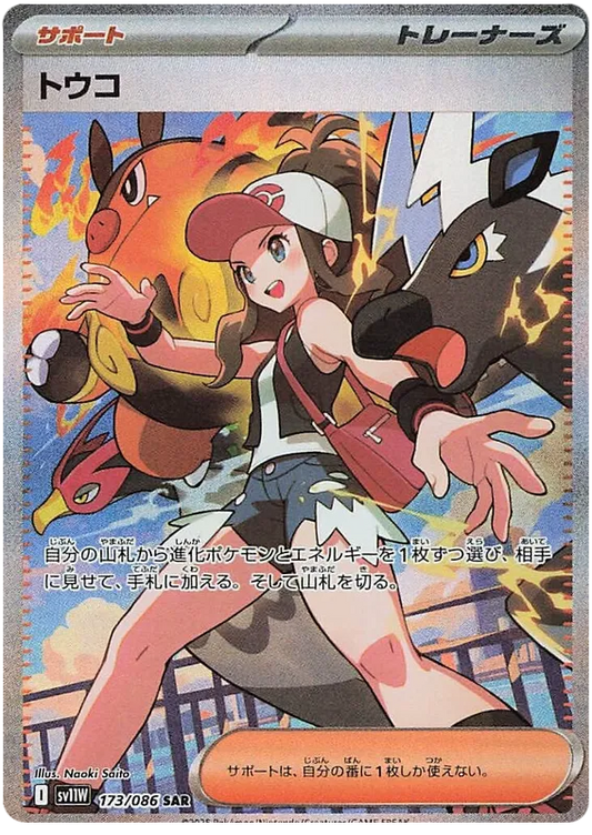 173/086 Hilda SAR SV11W 