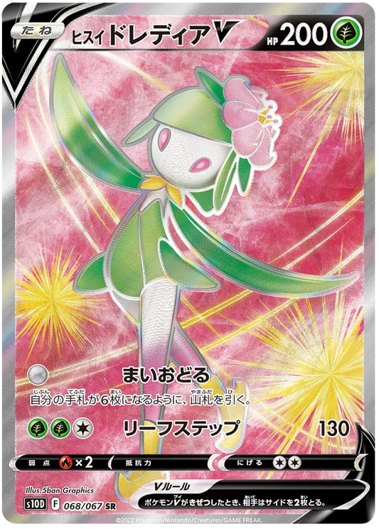 068/067 Hisuian Liligant V SR S10D 