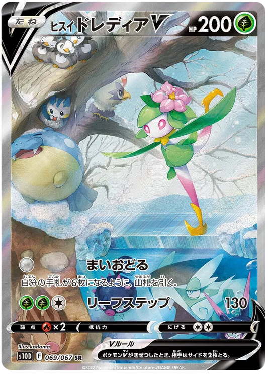 069/067 Hisuian Liligant V SR S10D 