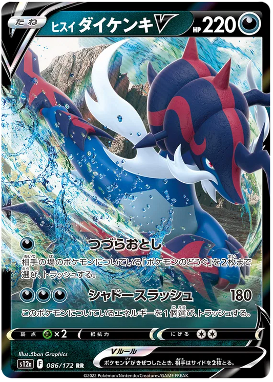 086/172 Hisuian Samurott V RR S12a