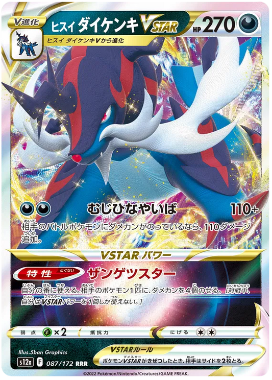 087/172 Hisuian Samurott VSTAR RRR S12a