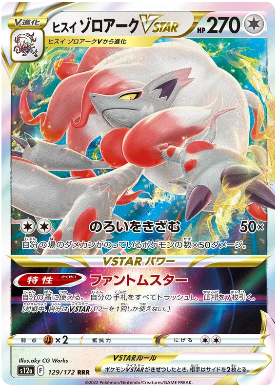 129/172 Hisuian Zoroark VSTAR RRR S12a