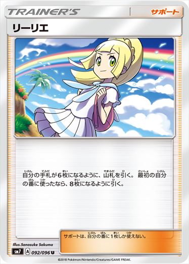 092/096 Lillie SM7