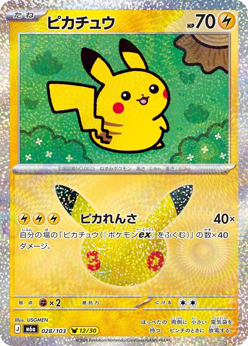 028/103 Pikachu M6a
