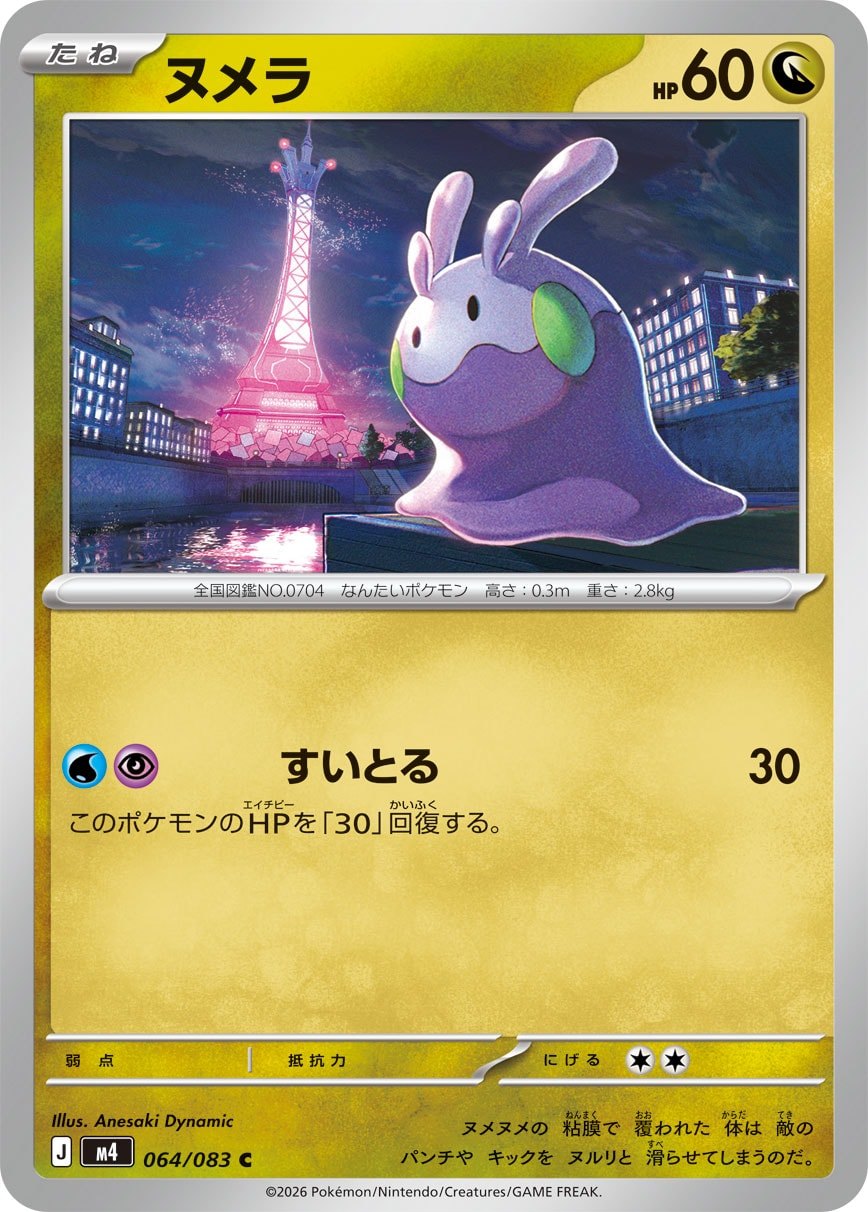064/083 Goomy M4