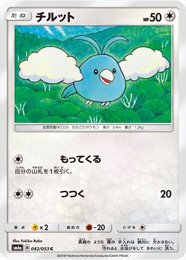 042/053 Swablu SM6a