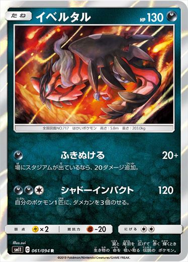 061/094 Yveltal sm11