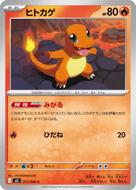 011/080 Charmander M2