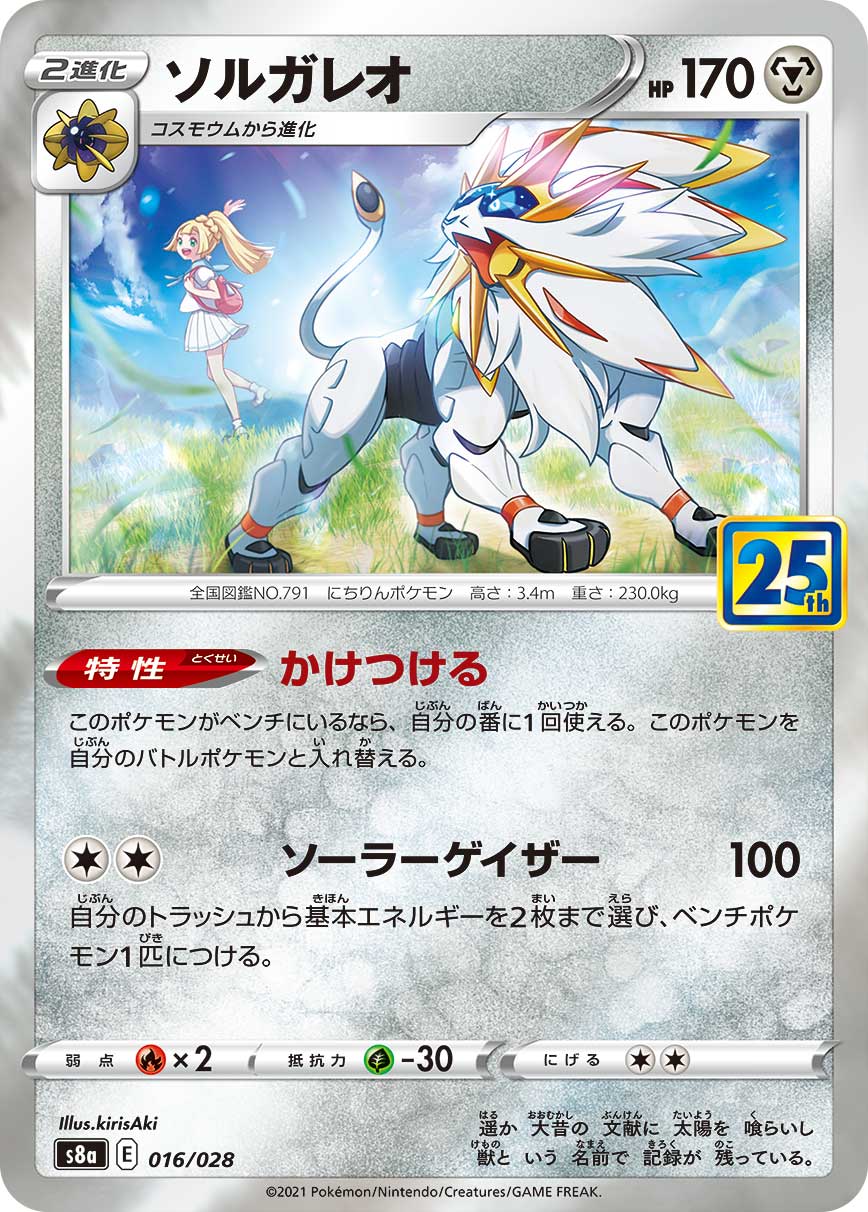 016/028 Solgaleo S8a