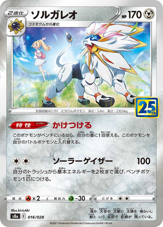 016/028 Solgaleo S8a