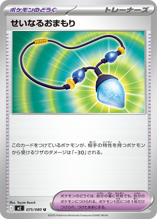 075/080 Sacred Charm M2