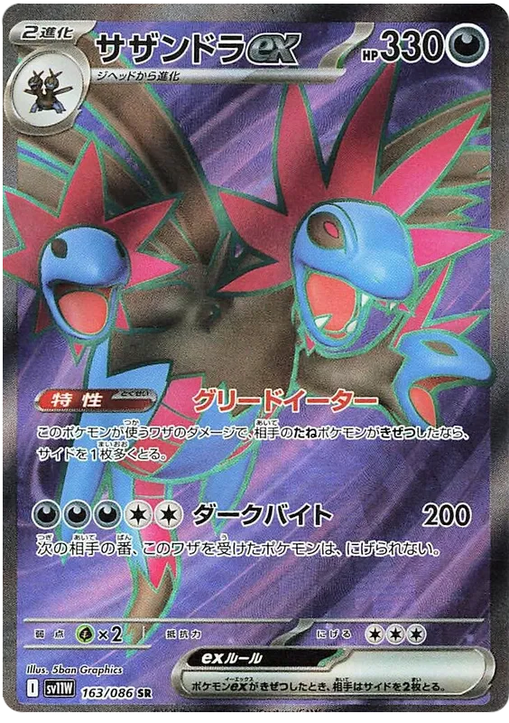 163/086 Hydreigon ex SR SV11W 