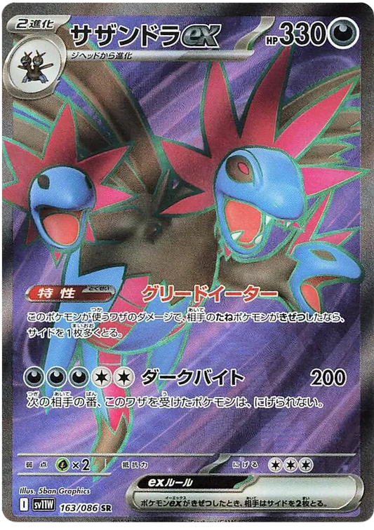 163/086 Hydreigon ex SR SV11W 