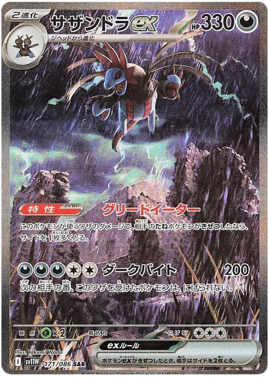 171/086 Hydreigon ex SAR SV11W 