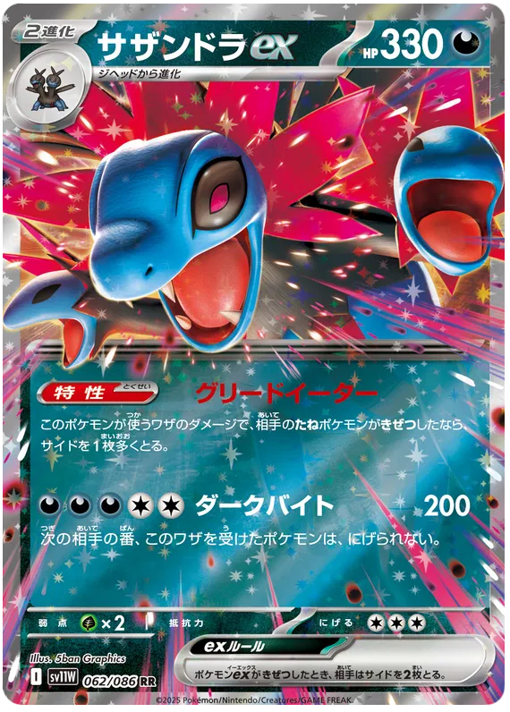 062/086 Hydreigon ex RR SV11W 