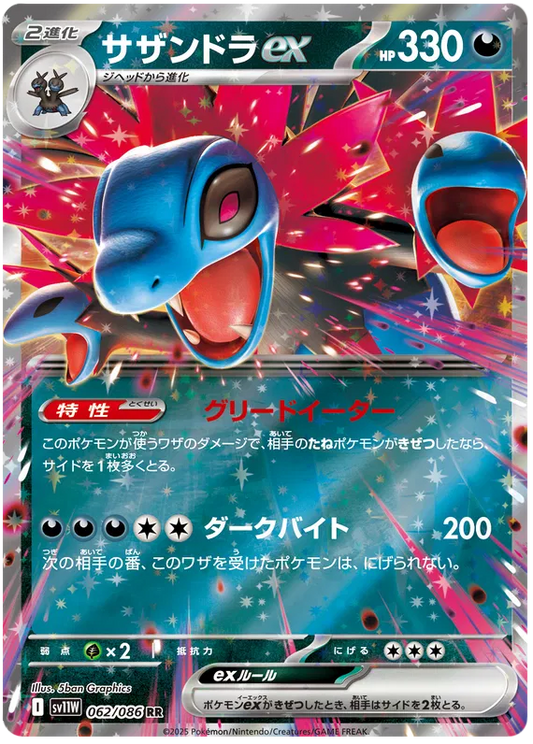 062/086 Hydreigon ex RR SV11W 