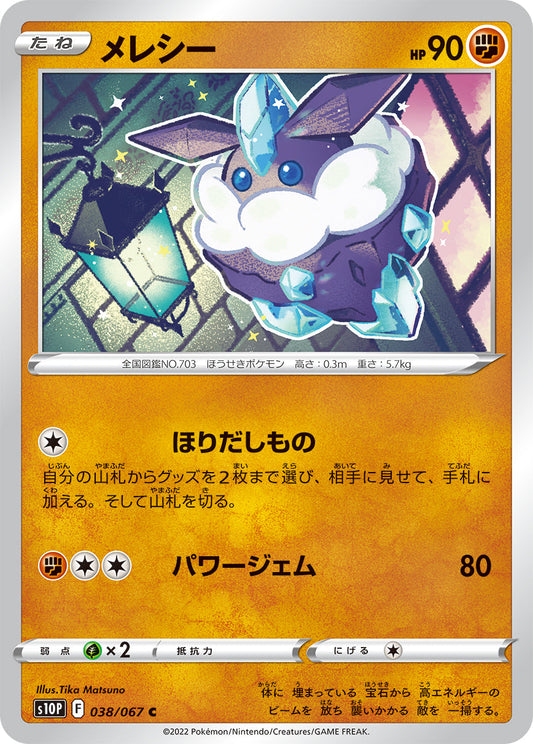 038/067 Carbink S10P