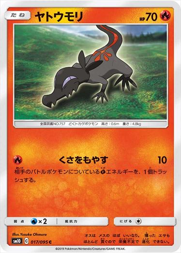 017/095 Salandit sm10