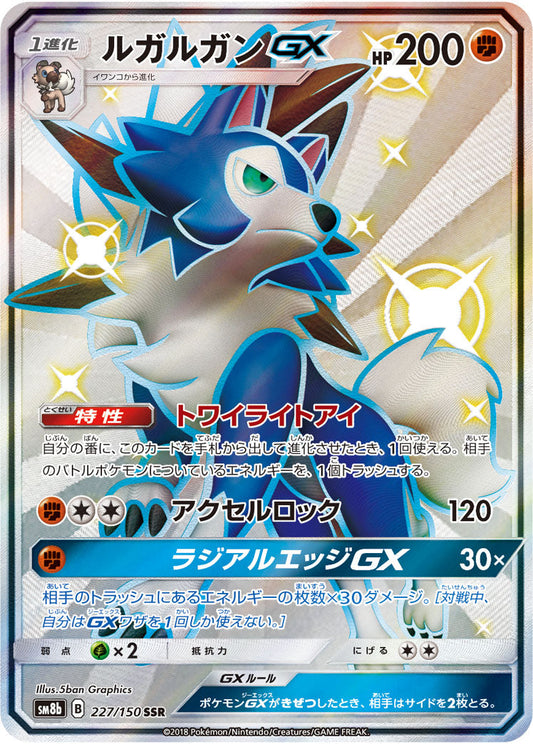 227/150 Lycanroc GX SSR SM8b