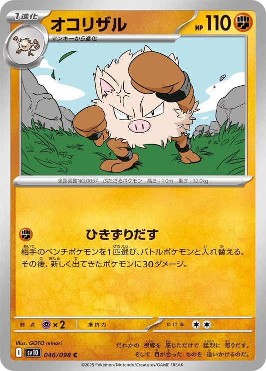 046/098 Primeape SV10