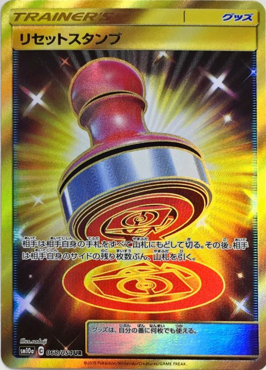 068/054 Reset Stamp UR SM10a
