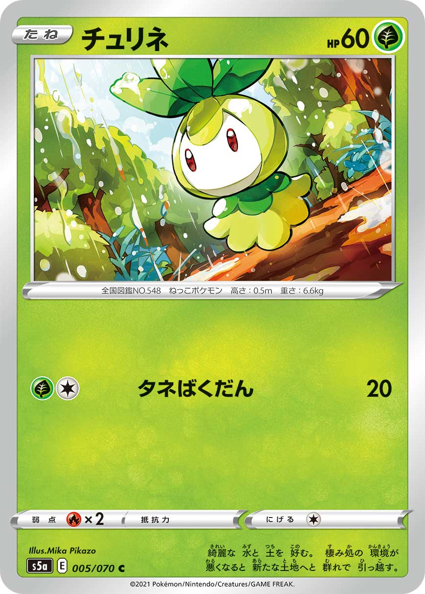 005/070 Petilil S5a