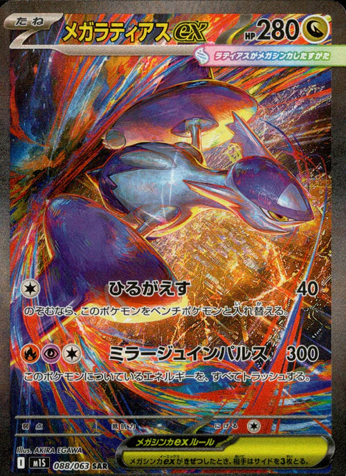 088/063 Mega Latias ex SAR M1S