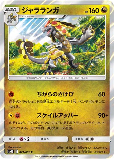 071/095 Kommo-o SM12