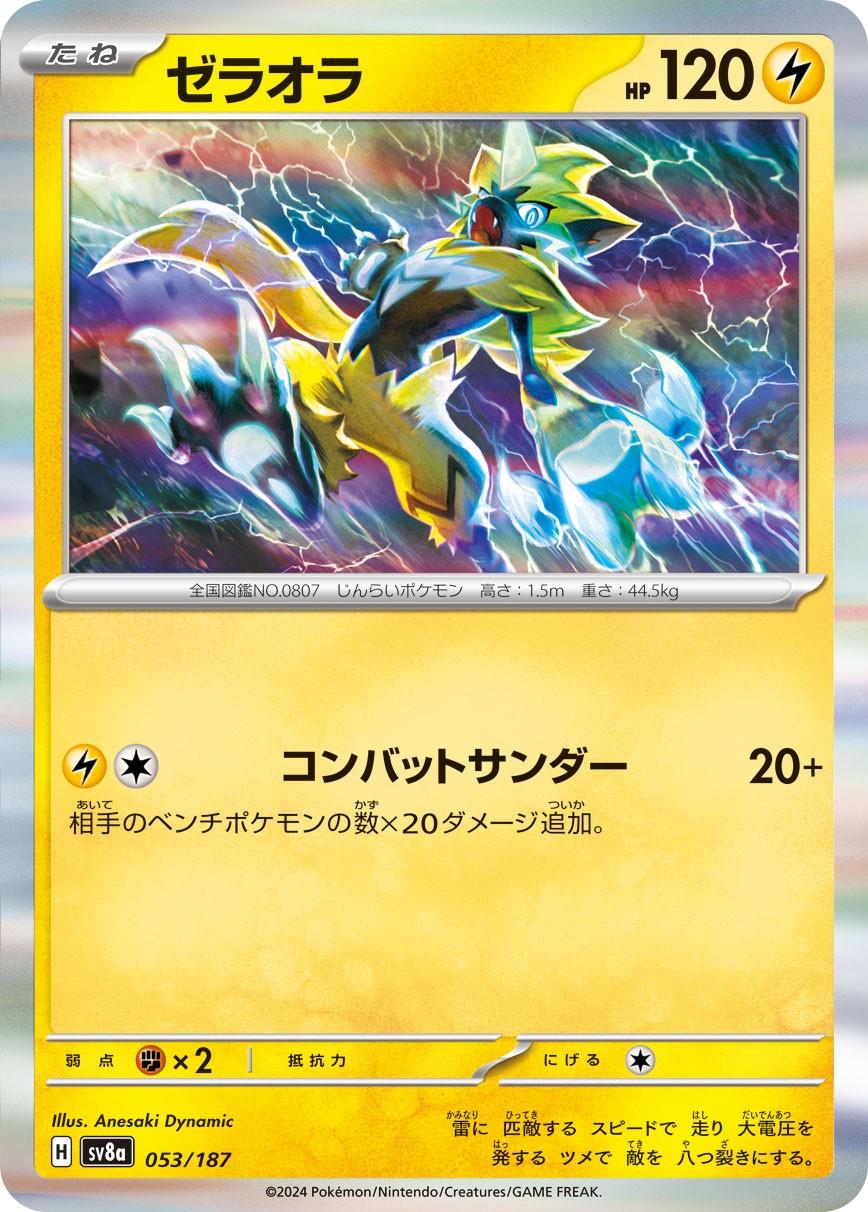 053/187 Zeraora SV8a
