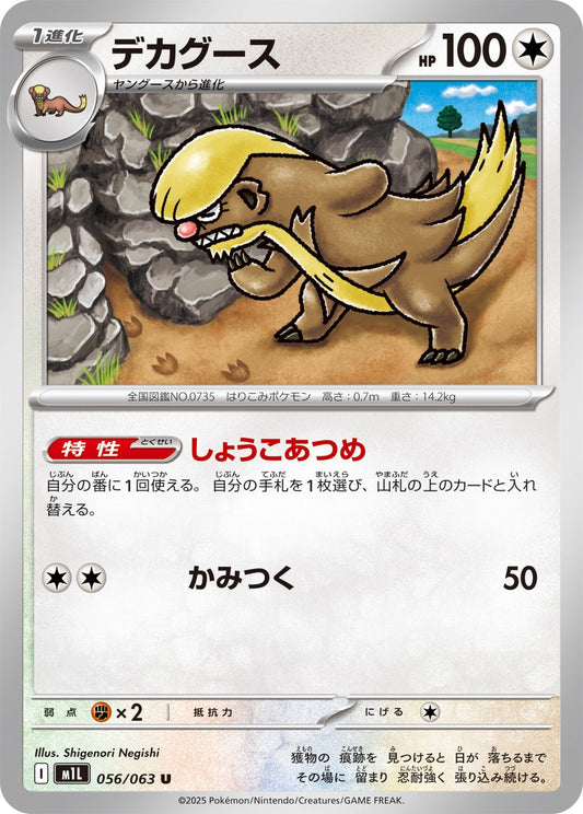 056/063 Gumshoos M1L