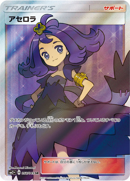 056/049 Acerola SR SM2+