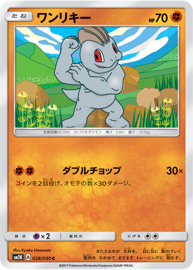 028/050 Machop SM2K