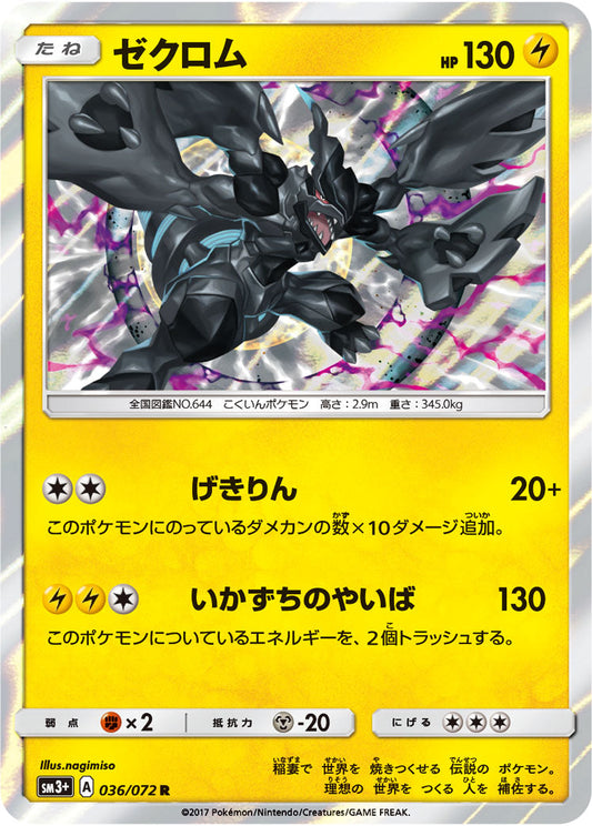 036/072 Zekrom SM3+