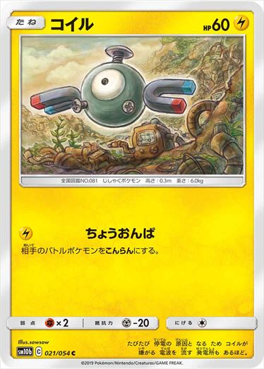 021/054 Magnemite sm10b