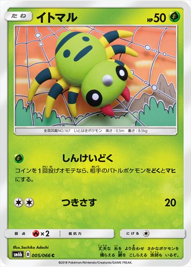 005/066 Spinarak SM6b