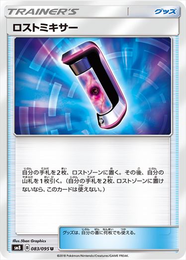083/095 Lost Blender SM8